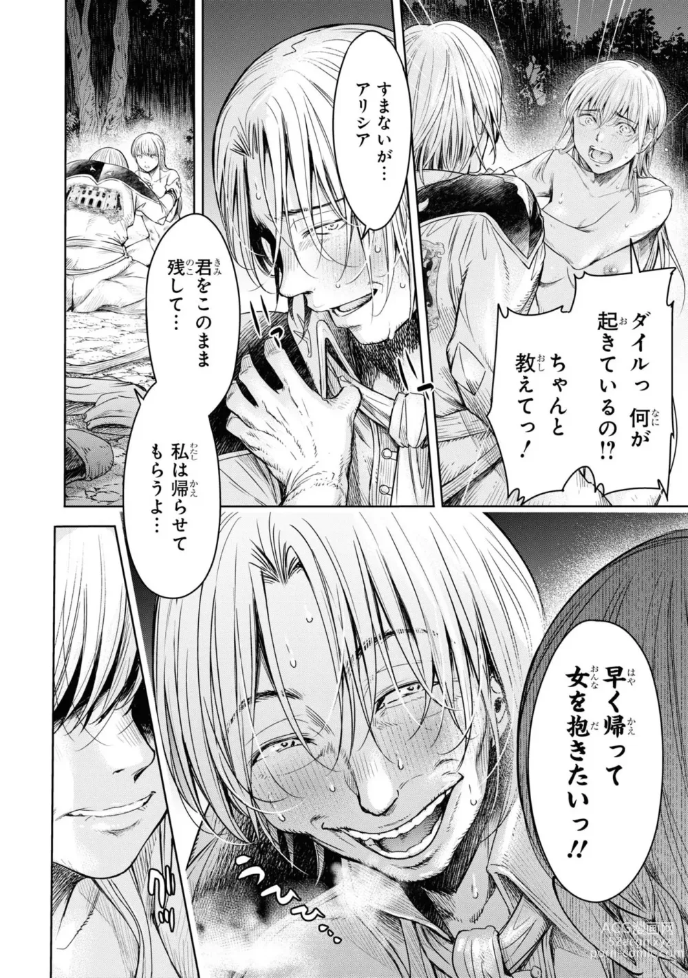 Page 34 of doujinshi Nageki no Alicia - Sorrow of Alicia Bunsatsuban: 6