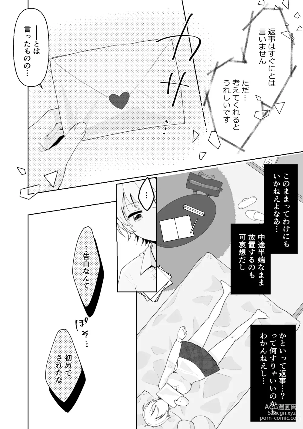 Page 14 of doujinshi TS shita Ore no Shinyuu ga Yandere ni Naru made