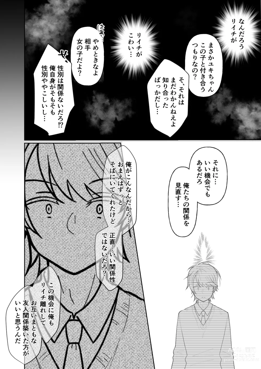 Page 18 of doujinshi TS shita Ore no Shinyuu ga Yandere ni Naru made