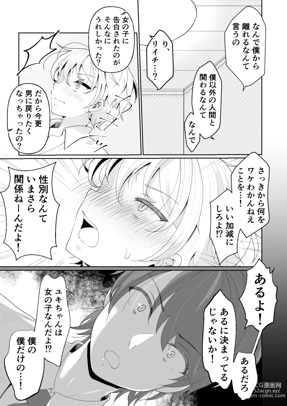 Page 21 of doujinshi TS shita Ore no Shinyuu ga Yandere ni Naru made