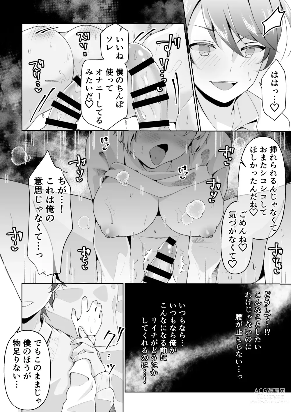 Page 30 of doujinshi TS shita Ore no Shinyuu ga Yandere ni Naru made