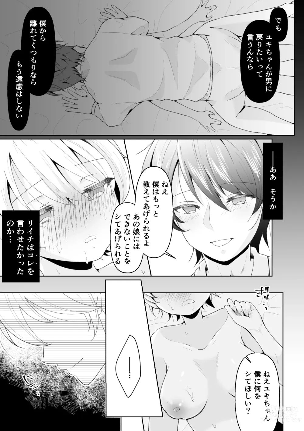 Page 37 of doujinshi TS shita Ore no Shinyuu ga Yandere ni Naru made