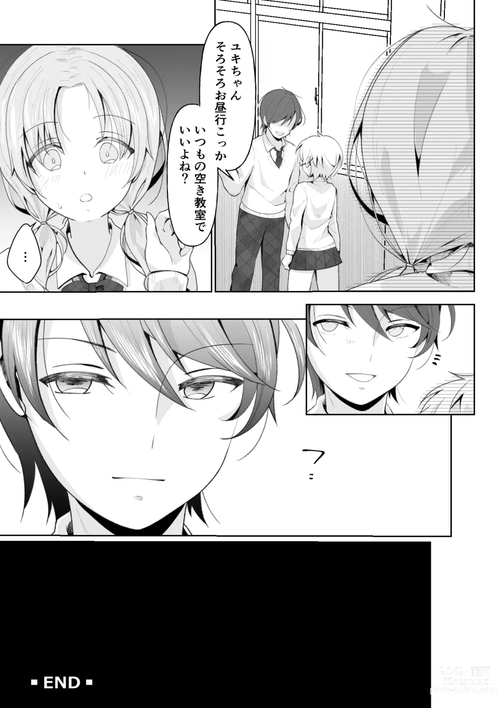 Page 43 of doujinshi TS shita Ore no Shinyuu ga Yandere ni Naru made