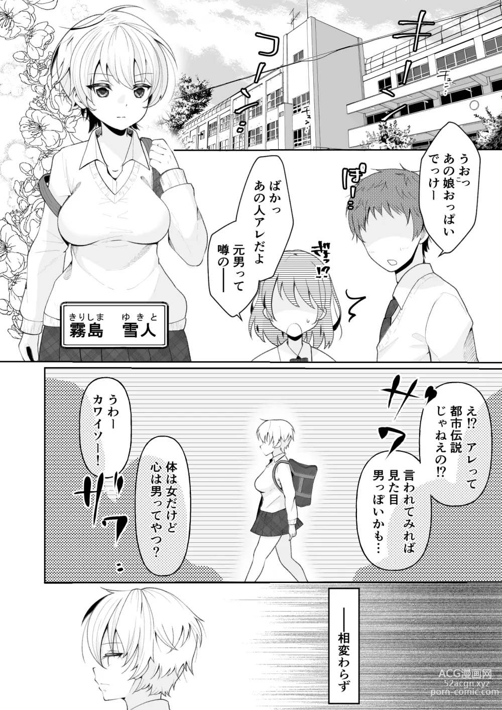 Page 8 of doujinshi TS shita Ore no Shinyuu ga Yandere ni Naru made