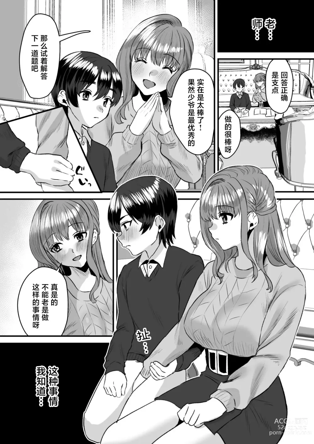 Page 17 of doujinshi Otonatte Zurui. ~Kateikyoushi no Onna to Onzoushi no Boku~