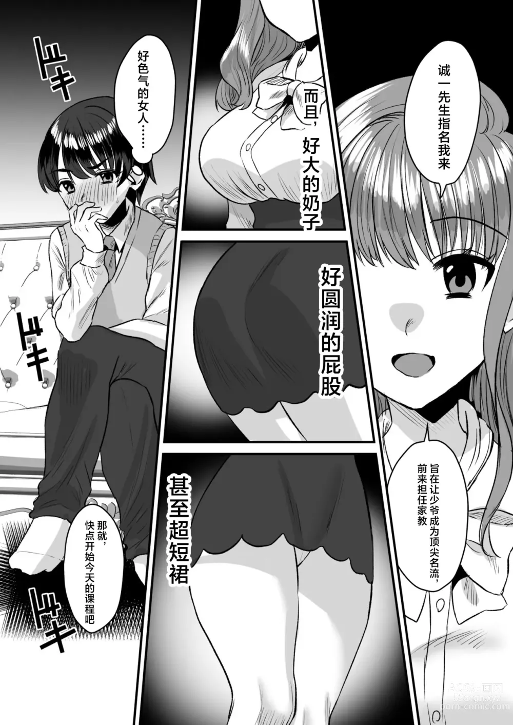 Page 5 of doujinshi Otonatte Zurui. ~Kateikyoushi no Onna to Onzoushi no Boku~