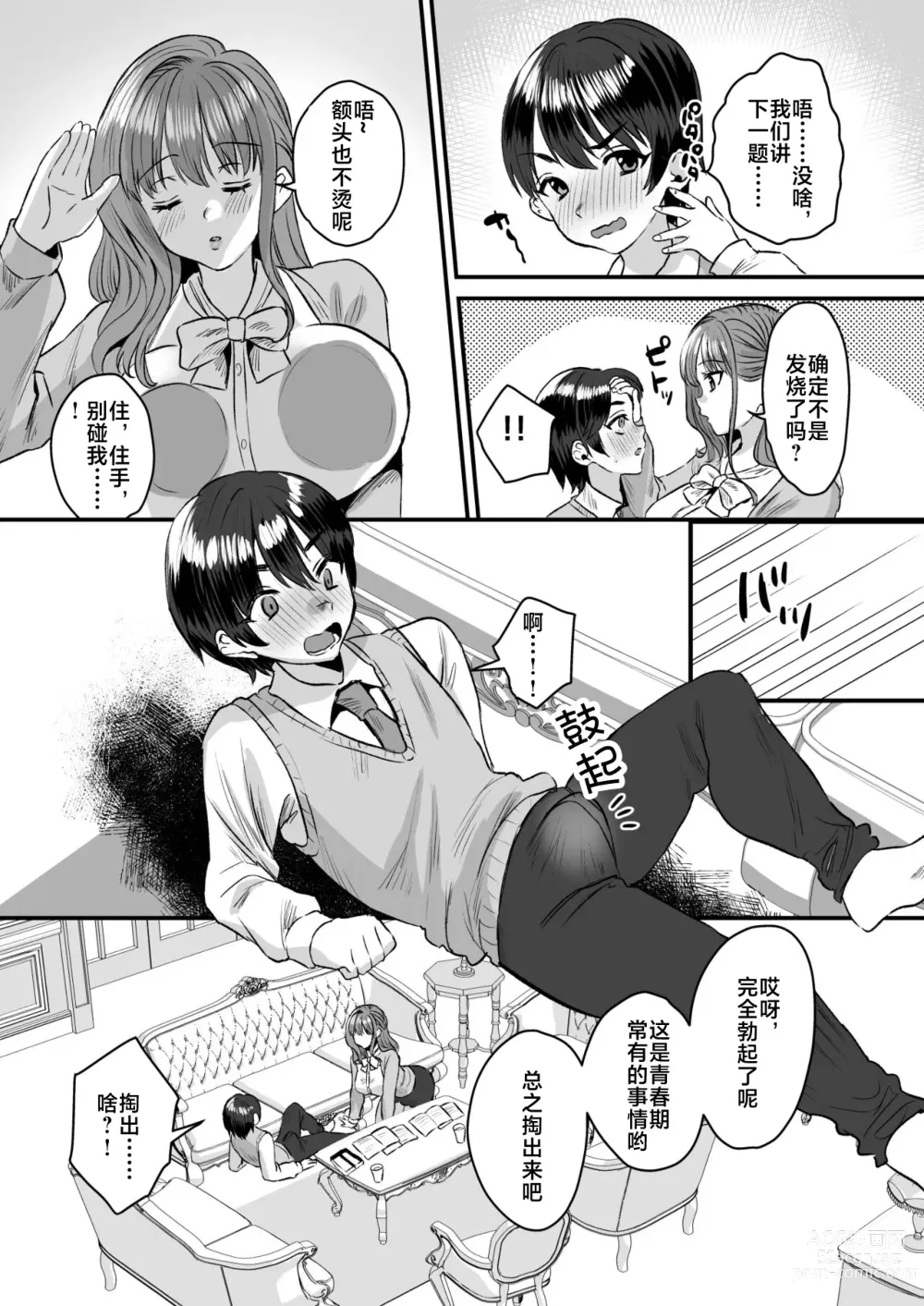 Page 7 of doujinshi Otonatte Zurui. ~Kateikyoushi no Onna to Onzoushi no Boku~