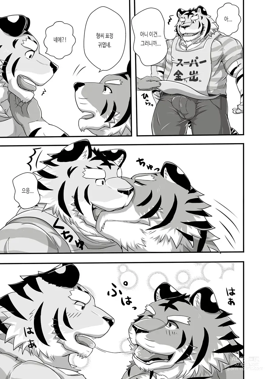 Page 7 of doujinshi 호랑이 점원 씨