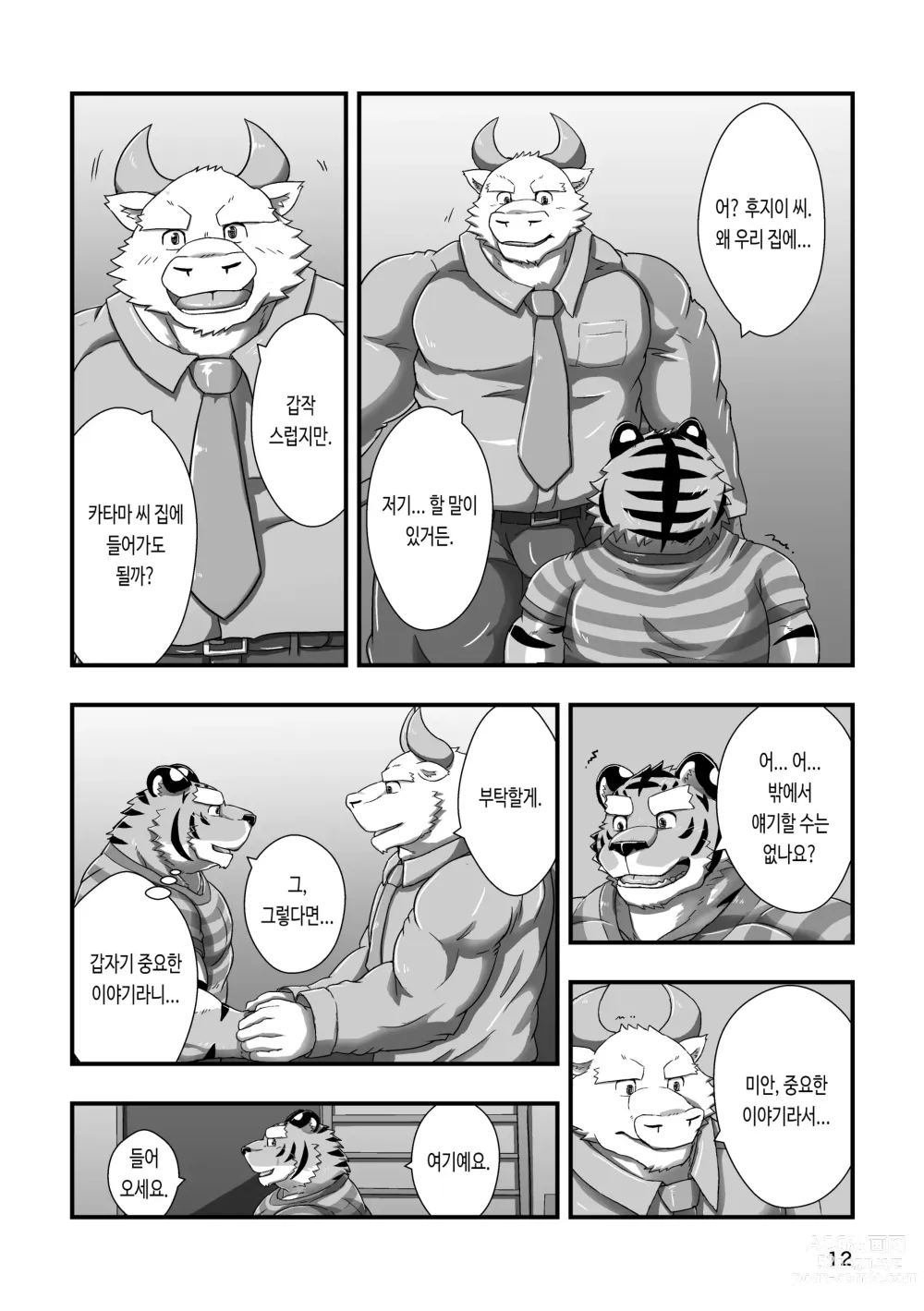 Page 12 of doujinshi 호랑이 점원 씨 3