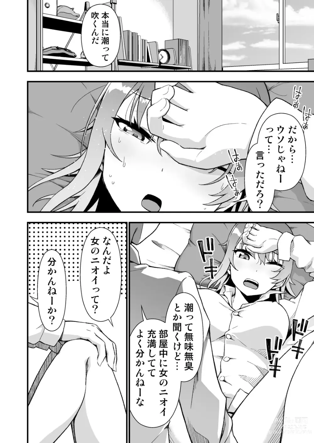 Page 12 of doujinshi TS Virus Dairyuukou! Ore no Shinyuu ga Kawai Sugite Doutei no Mama Shojo Soushitsu