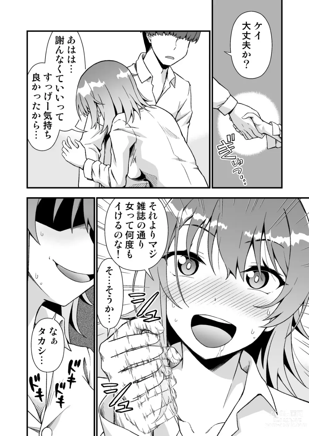 Page 18 of doujinshi TS Virus Dairyuukou! Ore no Shinyuu ga Kawai Sugite Doutei no Mama Shojo Soushitsu