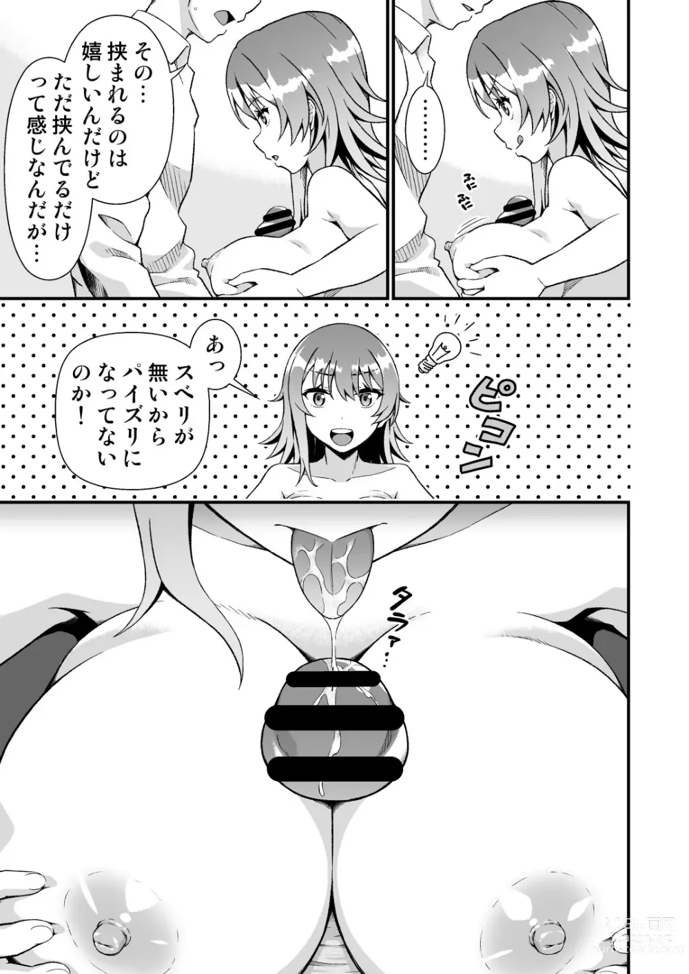 Page 23 of doujinshi TS Virus Dairyuukou! Ore no Shinyuu ga Kawai Sugite Doutei no Mama Shojo Soushitsu