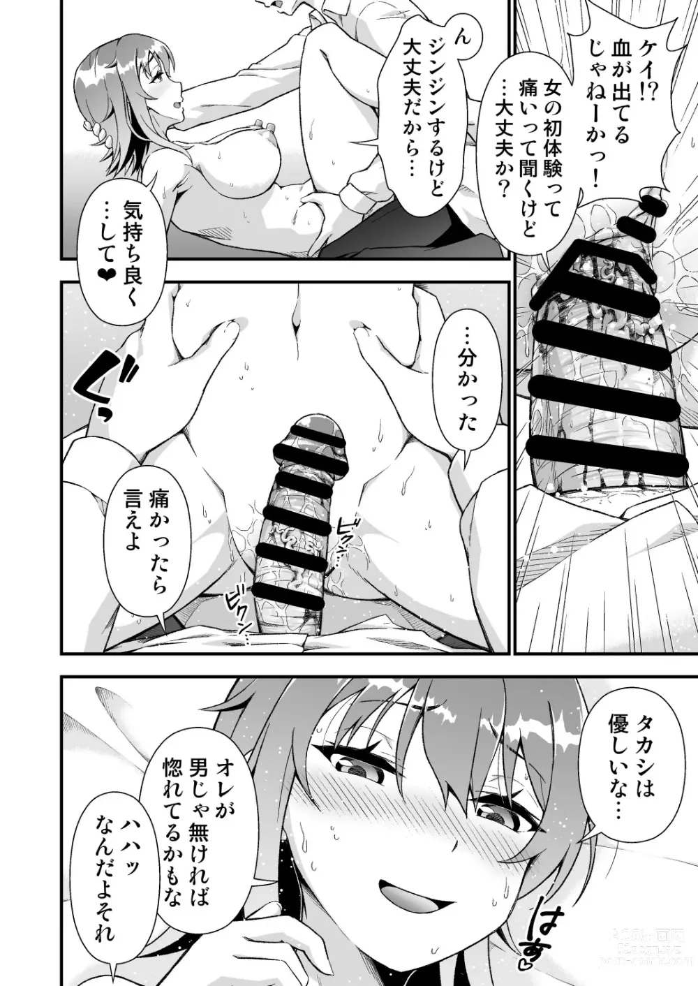 Page 32 of doujinshi TS Virus Dairyuukou! Ore no Shinyuu ga Kawai Sugite Doutei no Mama Shojo Soushitsu