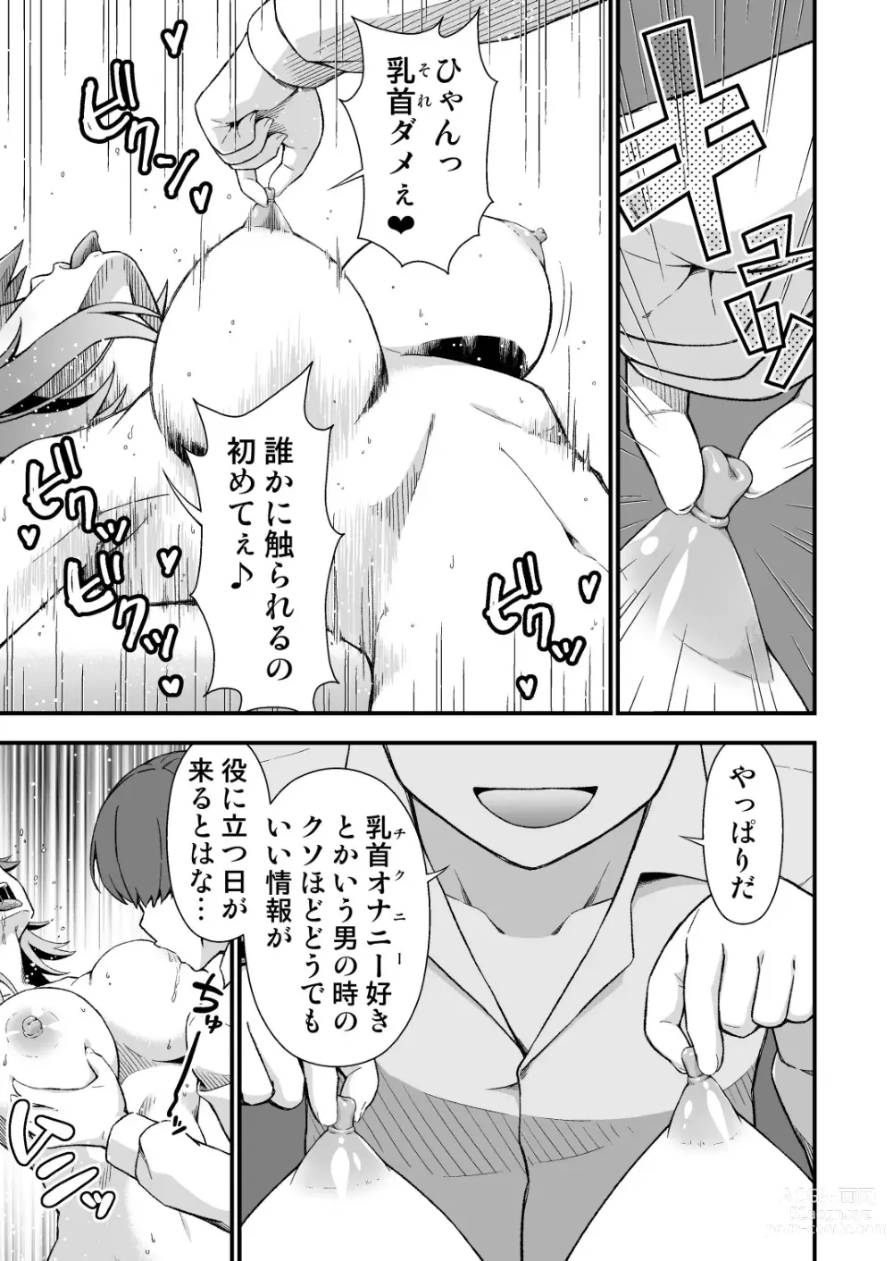 Page 35 of doujinshi TS Virus Dairyuukou! Ore no Shinyuu ga Kawai Sugite Doutei no Mama Shojo Soushitsu