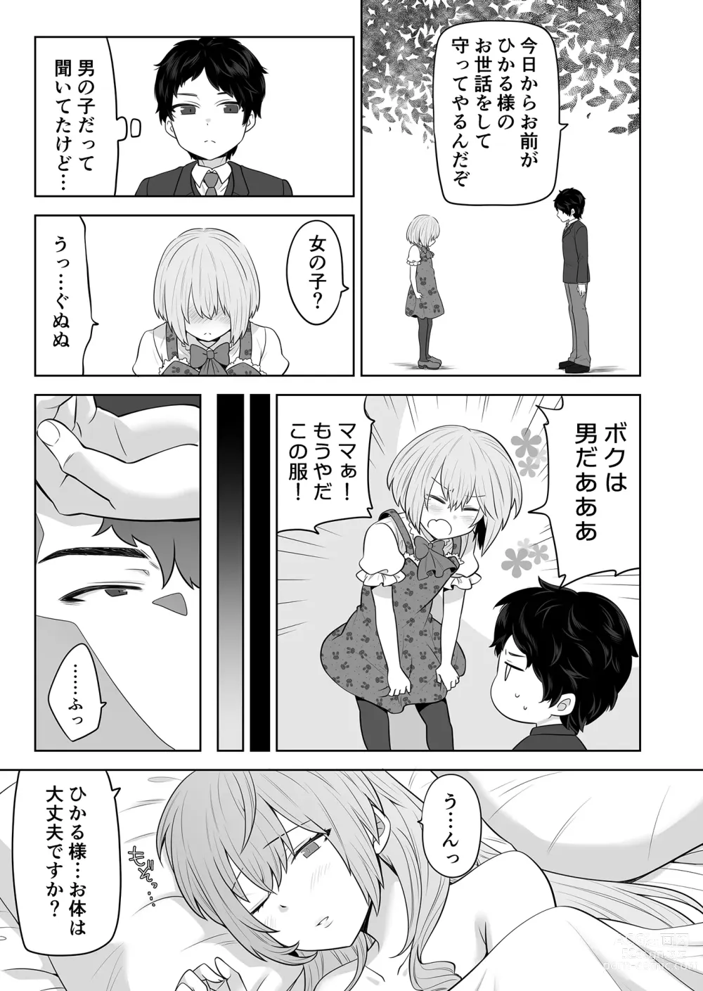 Page 26 of doujinshi [Nanaten Manten (knsk) TS Ojou-sama wa Shitsuji ni Osowaretai [Digital]