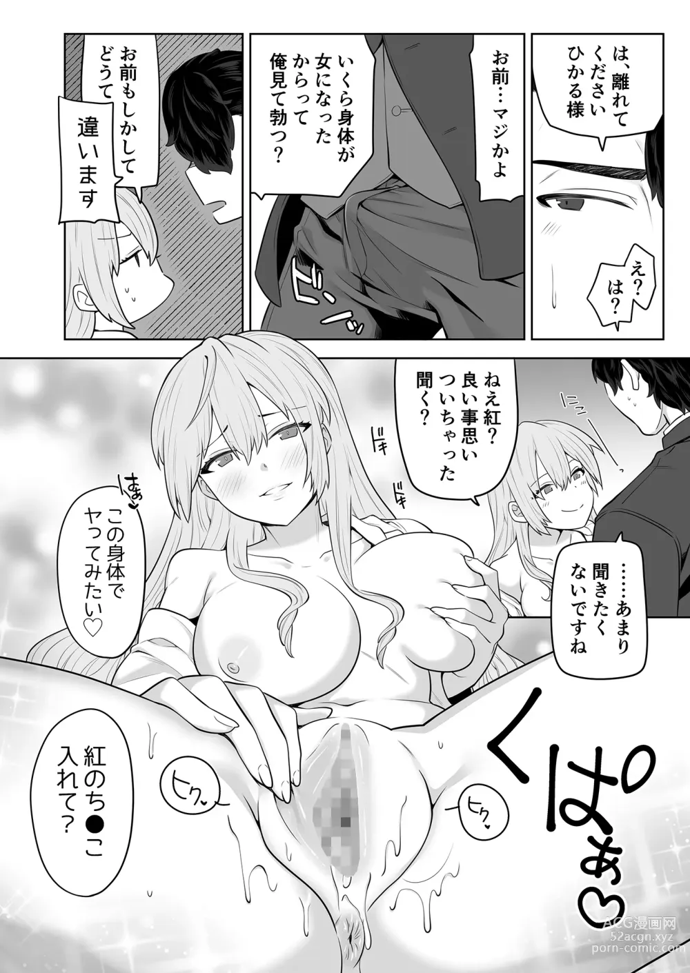 Page 7 of doujinshi [Nanaten Manten (knsk) TS Ojou-sama wa Shitsuji ni Osowaretai [Digital]