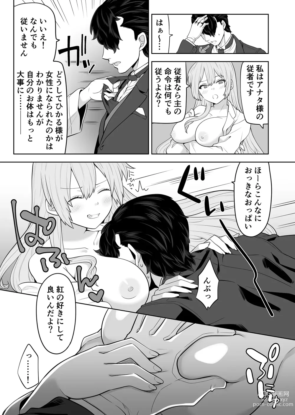 Page 8 of doujinshi [Nanaten Manten (knsk) TS Ojou-sama wa Shitsuji ni Osowaretai [Digital]