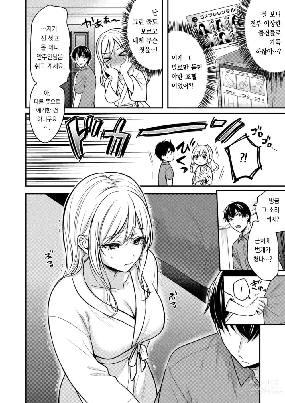 Page 12 of manga 내 여름방학은 젊은 갸루 안주인과 알바 생활?! 3