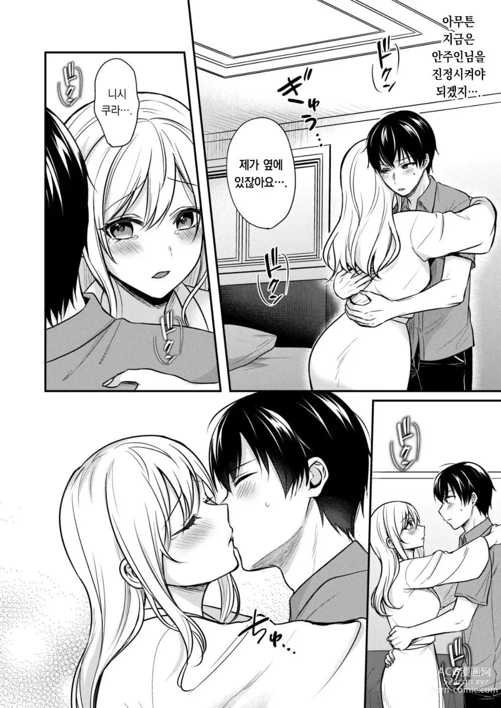 Page 14 of manga 내 여름방학은 젊은 갸루 안주인과 알바 생활?! 3