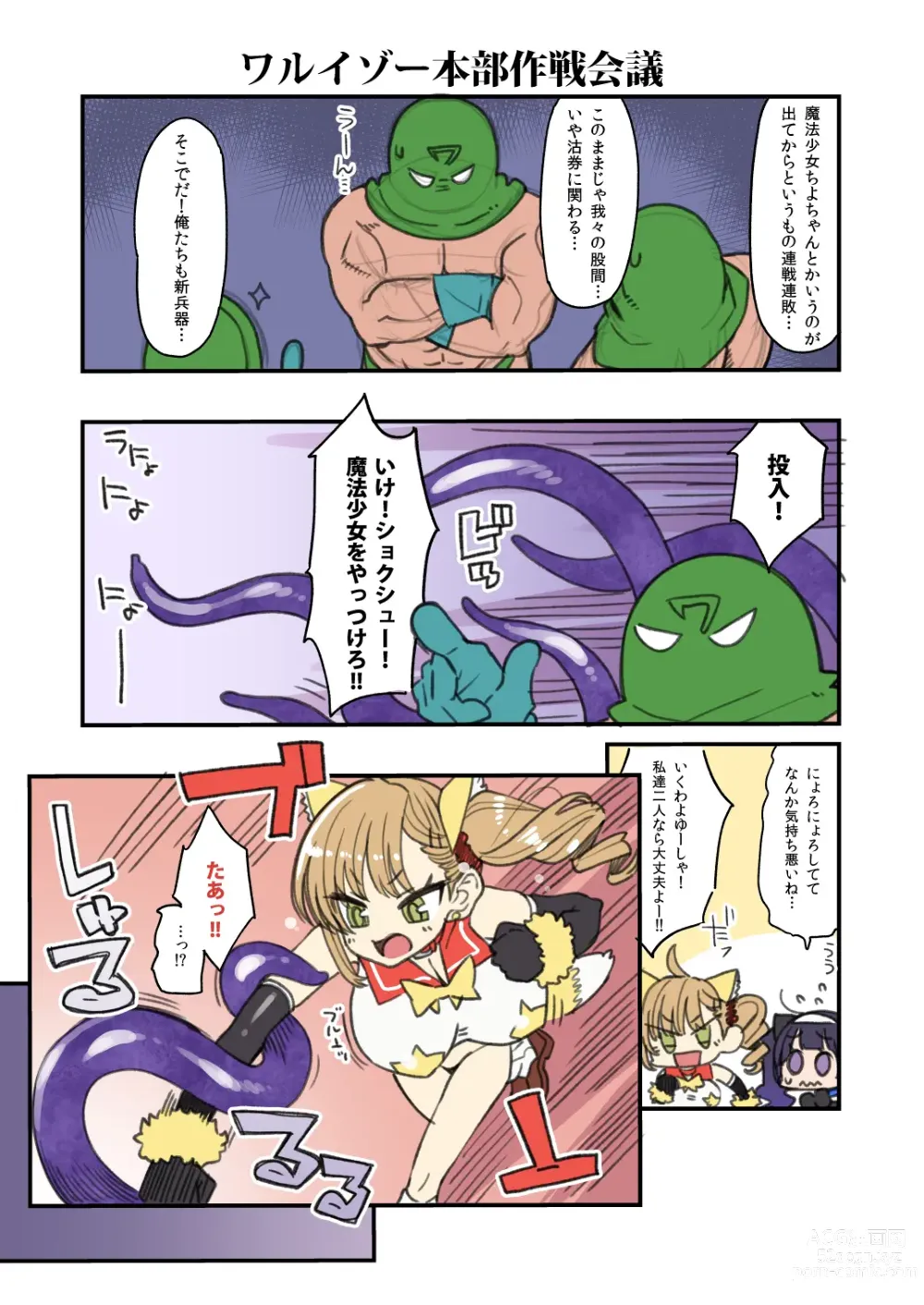 Page 46 of doujinshi Mahou Shoujo Yuusha-chan Soushuuhen