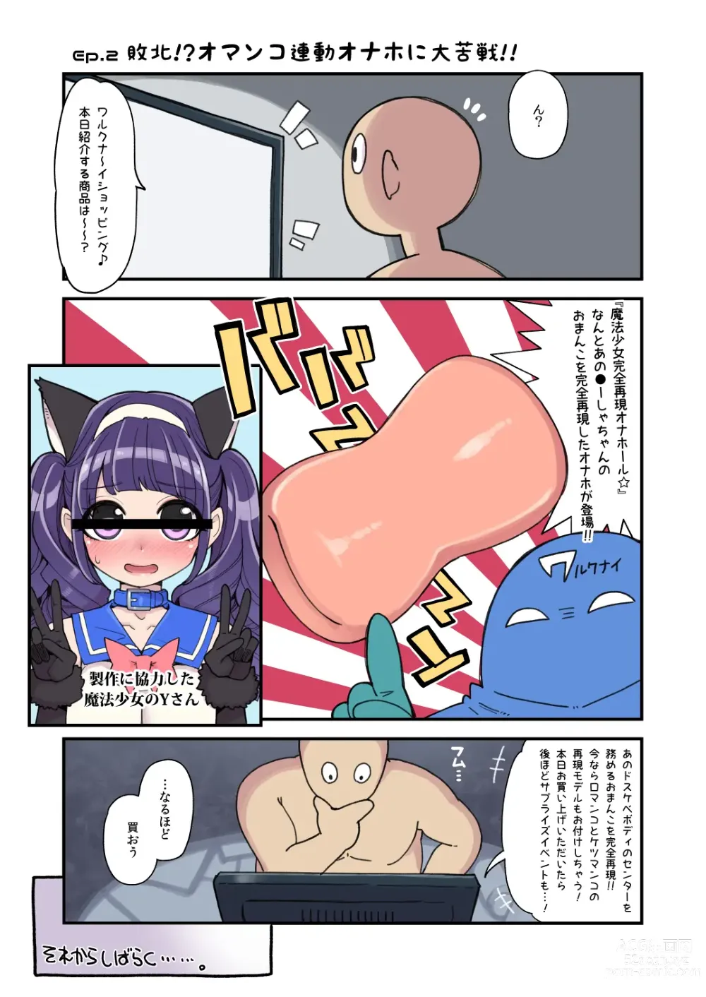 Page 93 of doujinshi Mahou Shoujo Yuusha-chan Soushuuhen