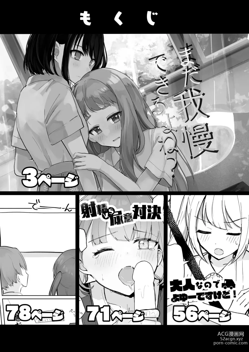 Page 2 of doujinshi 还可以忍耐的吧?