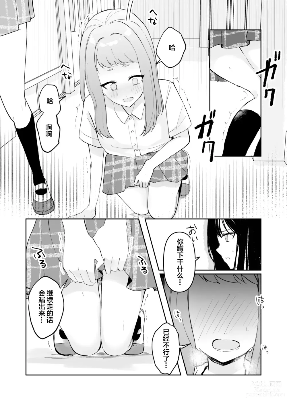 Page 12 of doujinshi 还可以忍耐的吧?