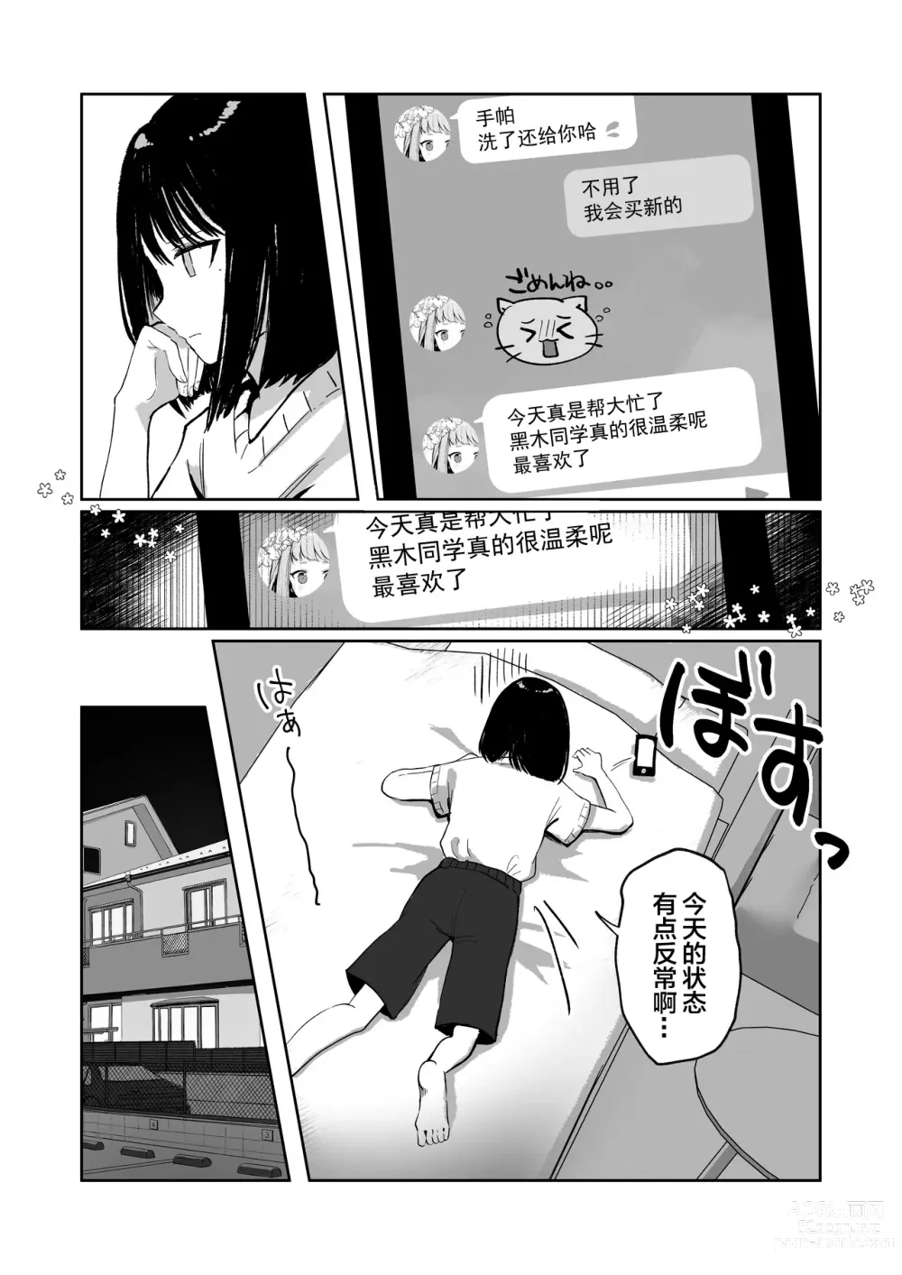 Page 16 of doujinshi 还可以忍耐的吧?