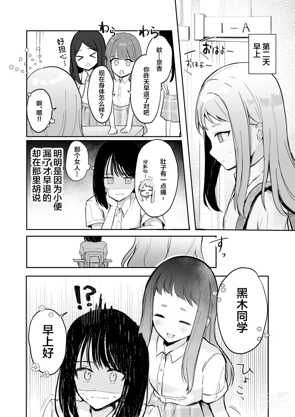 Page 17 of doujinshi 还可以忍耐的吧?