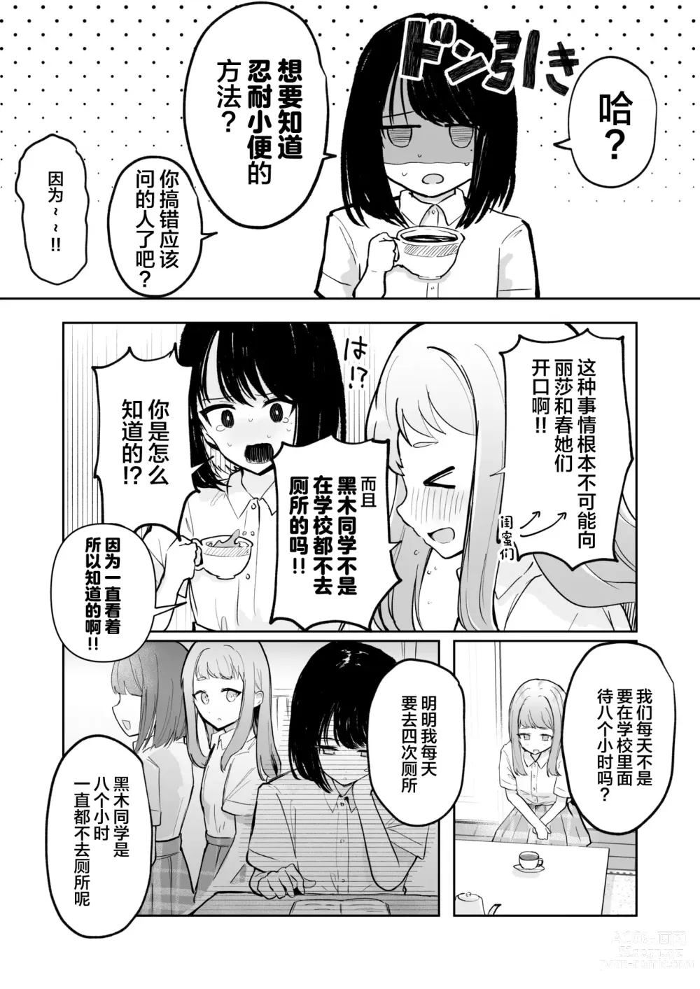 Page 19 of doujinshi 还可以忍耐的吧?