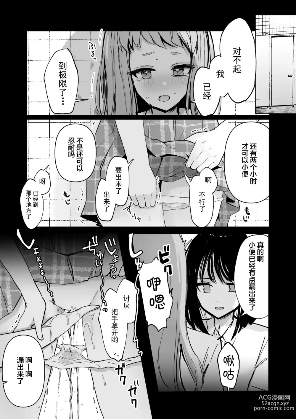 Page 3 of doujinshi 还可以忍耐的吧?