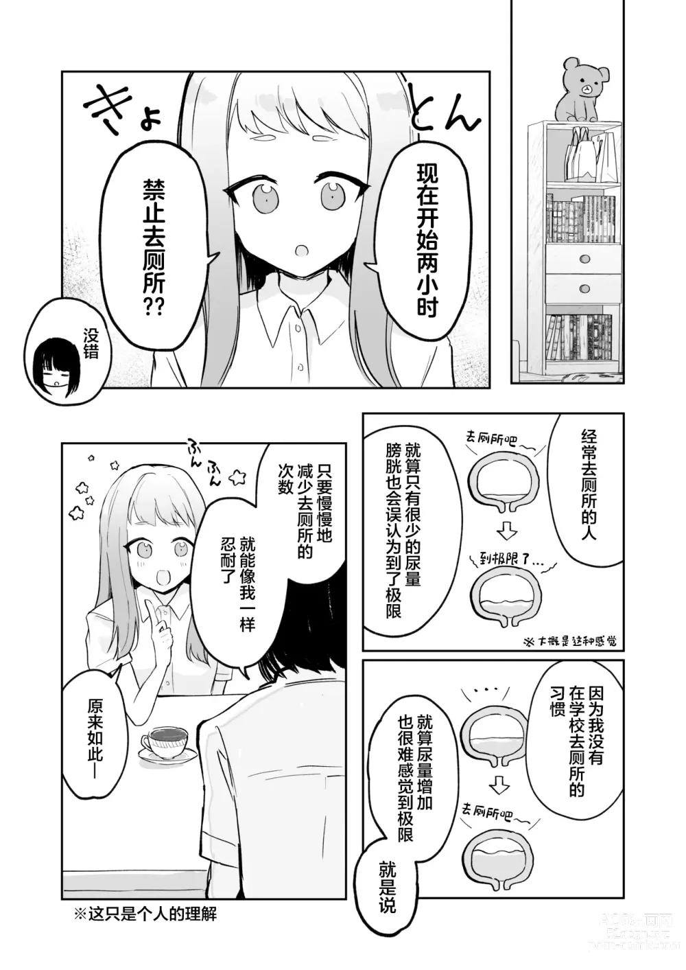 Page 24 of doujinshi 还可以忍耐的吧?