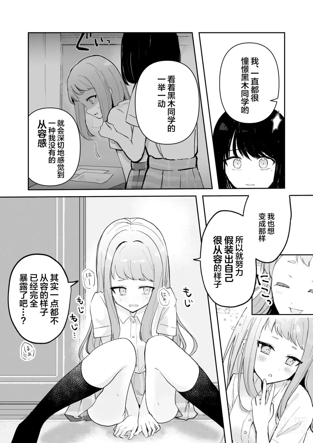 Page 27 of doujinshi 还可以忍耐的吧?