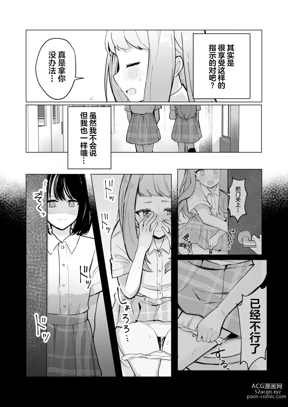 Page 39 of doujinshi 还可以忍耐的吧?