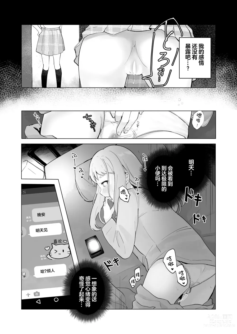 Page 40 of doujinshi 还可以忍耐的吧?