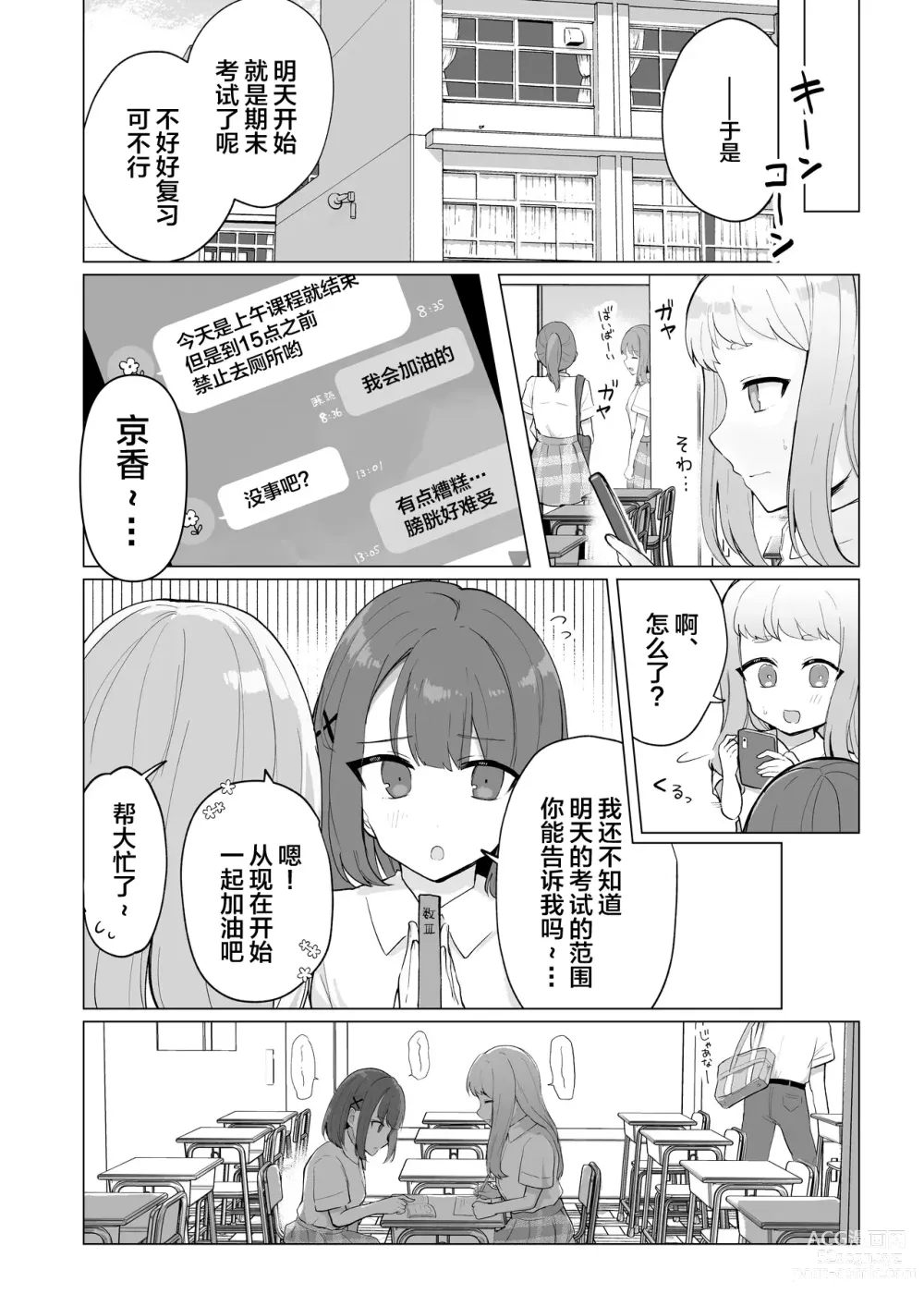 Page 43 of doujinshi 还可以忍耐的吧?