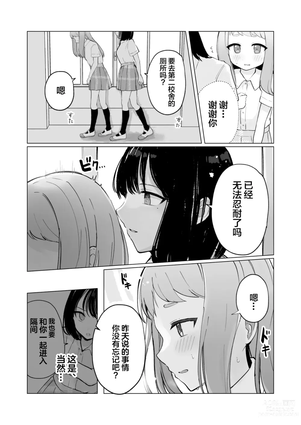 Page 46 of doujinshi 还可以忍耐的吧?