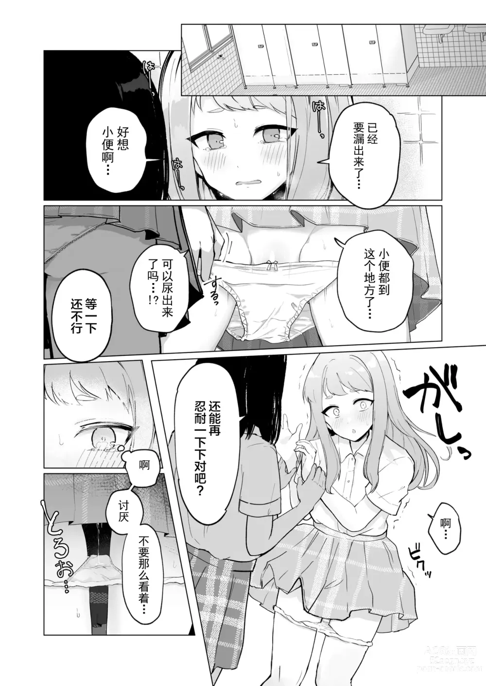 Page 47 of doujinshi 还可以忍耐的吧?