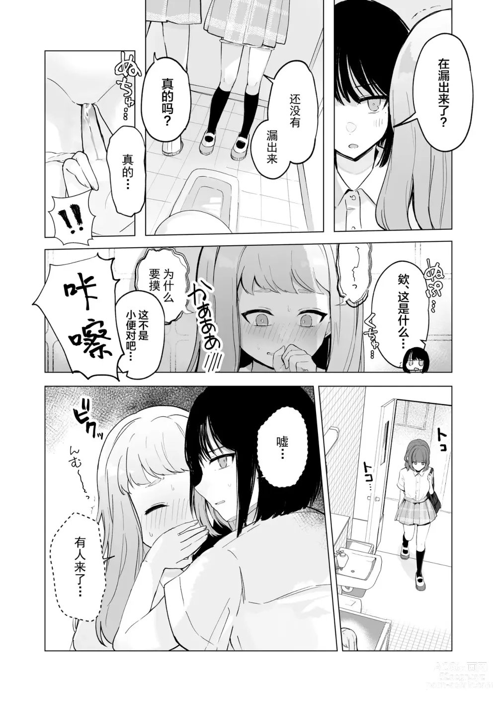 Page 48 of doujinshi 还可以忍耐的吧?