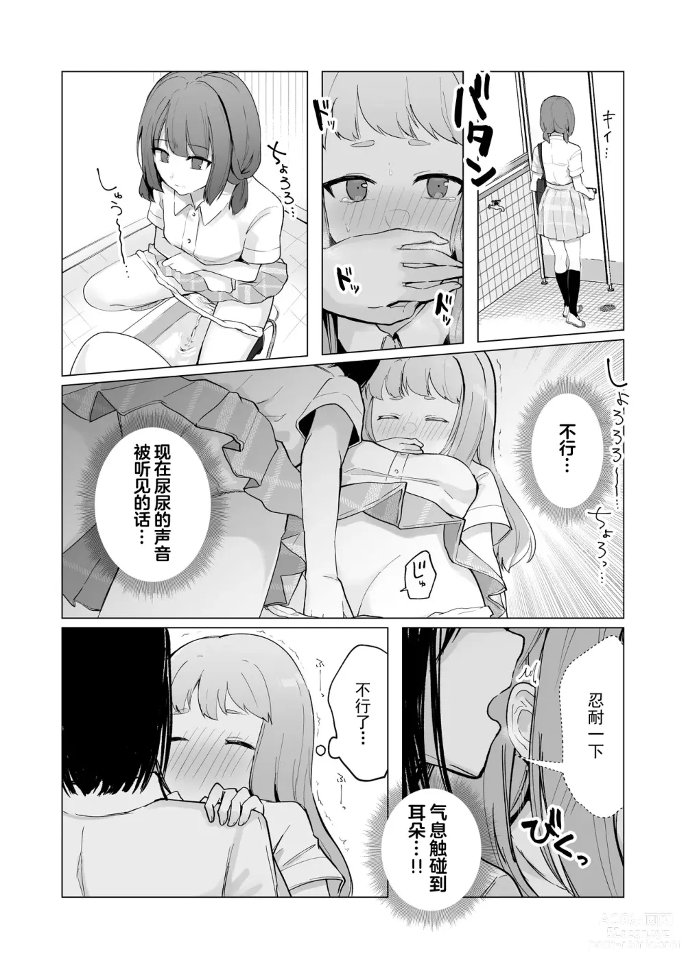 Page 49 of doujinshi 还可以忍耐的吧?