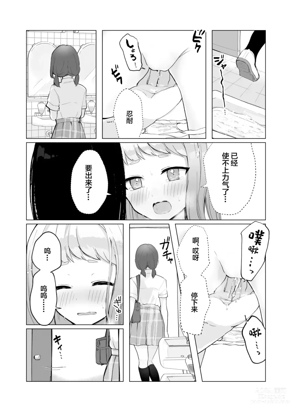 Page 50 of doujinshi 还可以忍耐的吧?