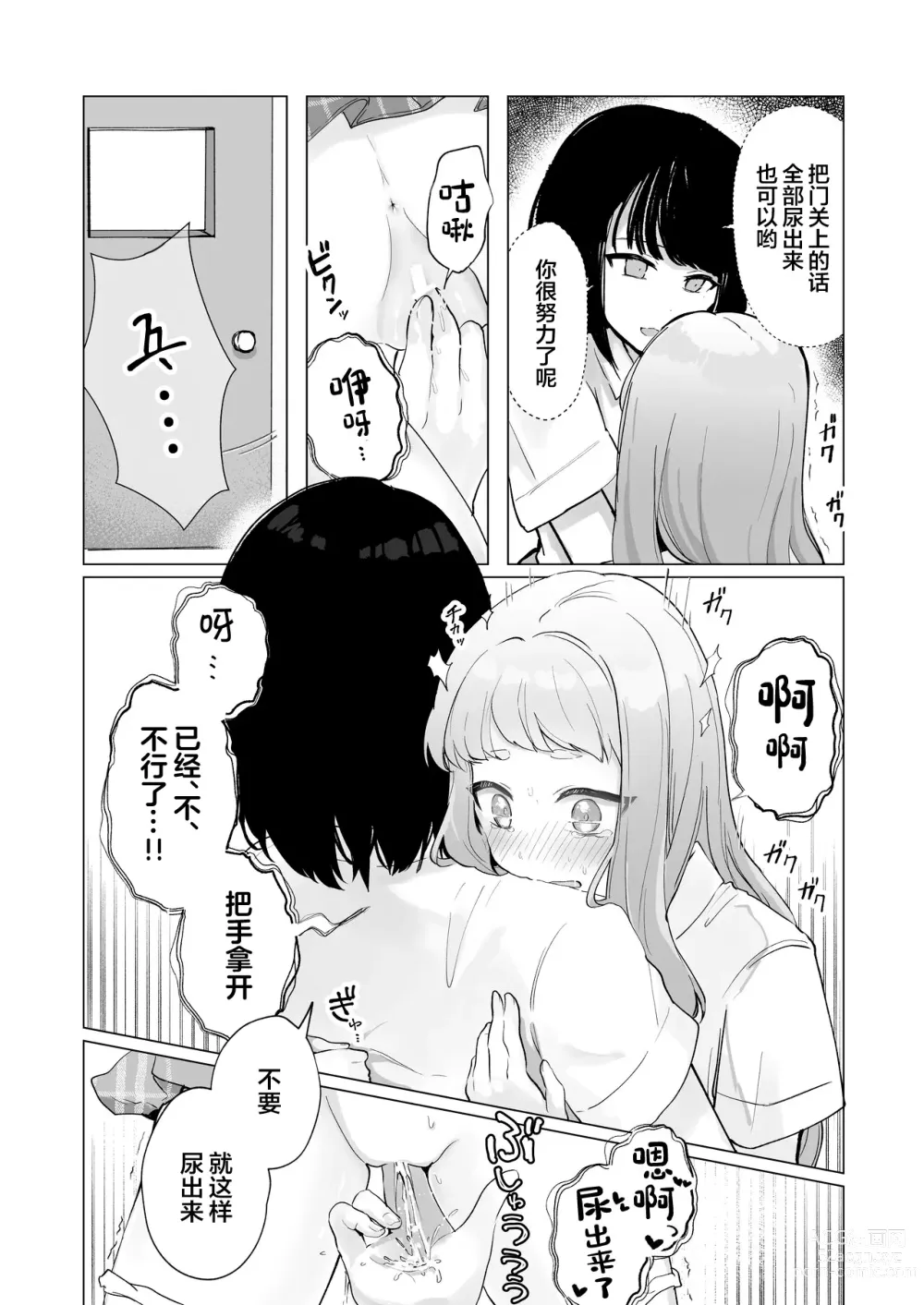 Page 51 of doujinshi 还可以忍耐的吧?