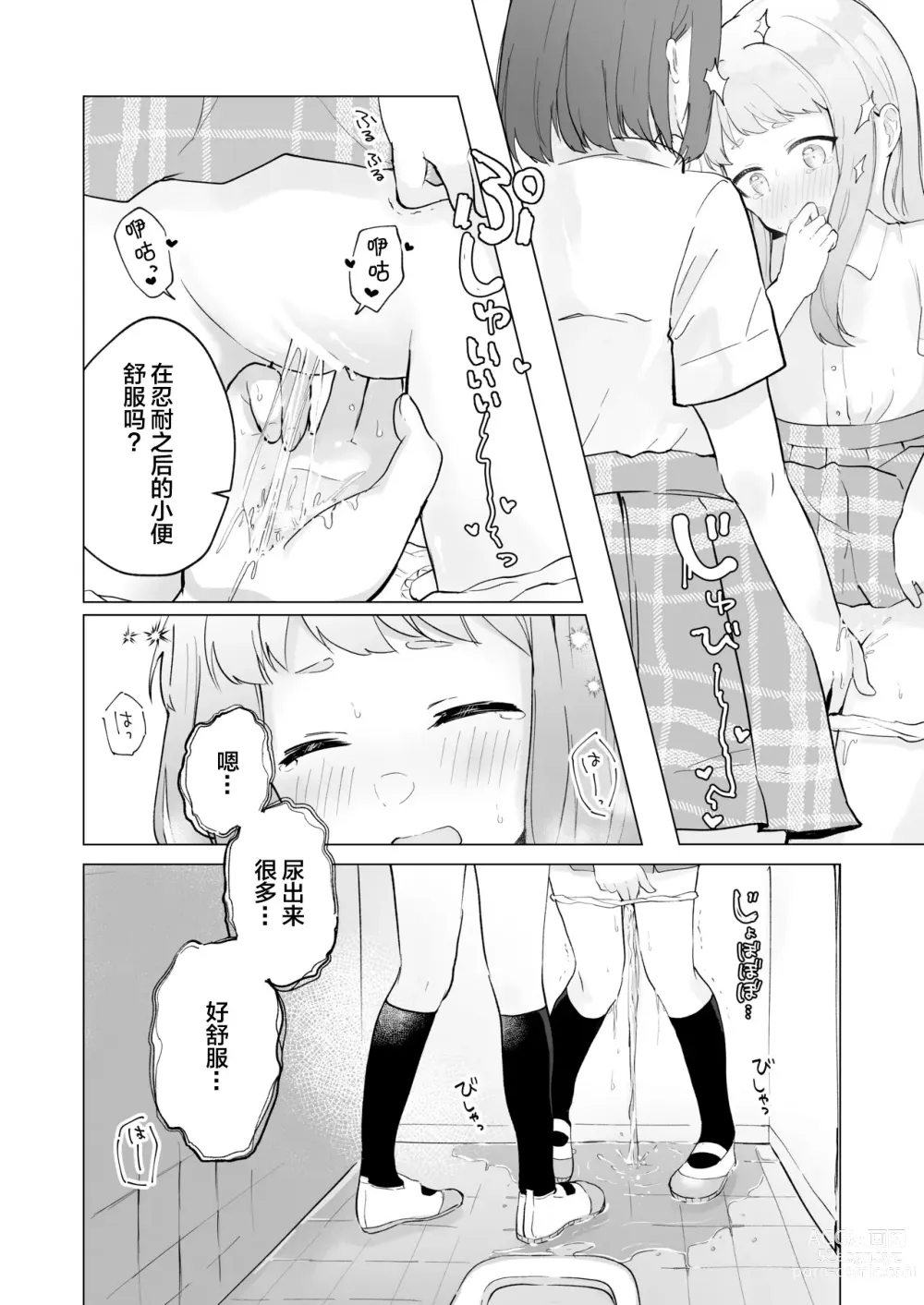 Page 52 of doujinshi 还可以忍耐的吧?