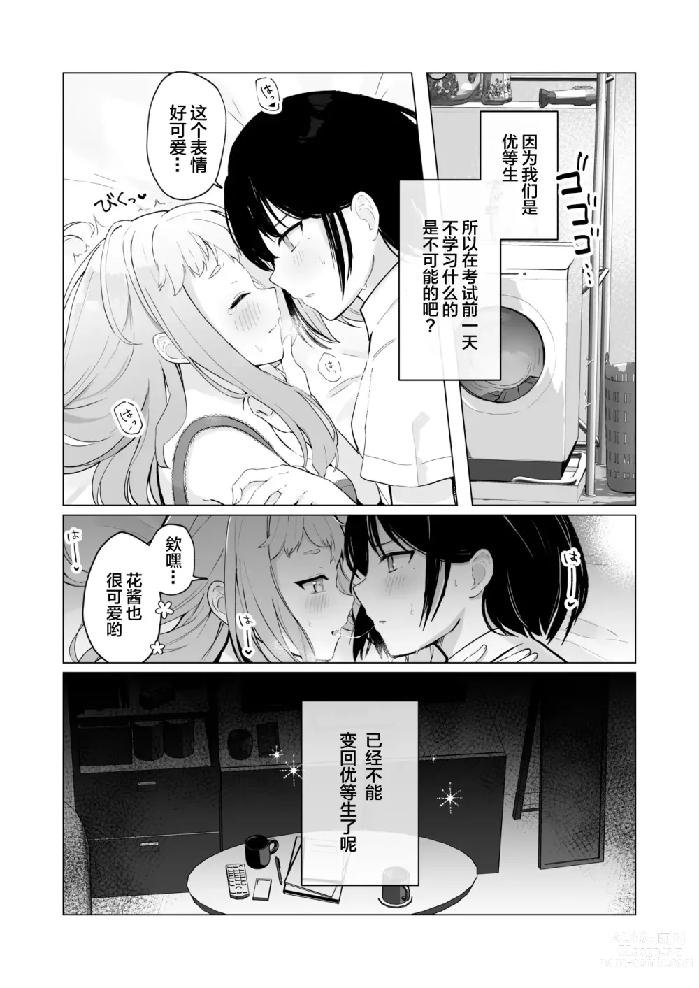 Page 54 of doujinshi 还可以忍耐的吧?