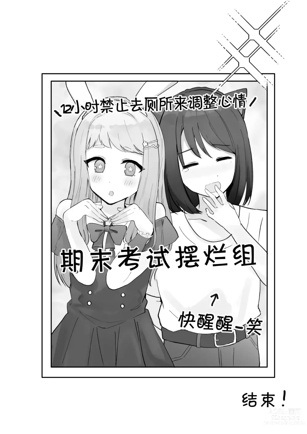 Page 55 of doujinshi 还可以忍耐的吧?