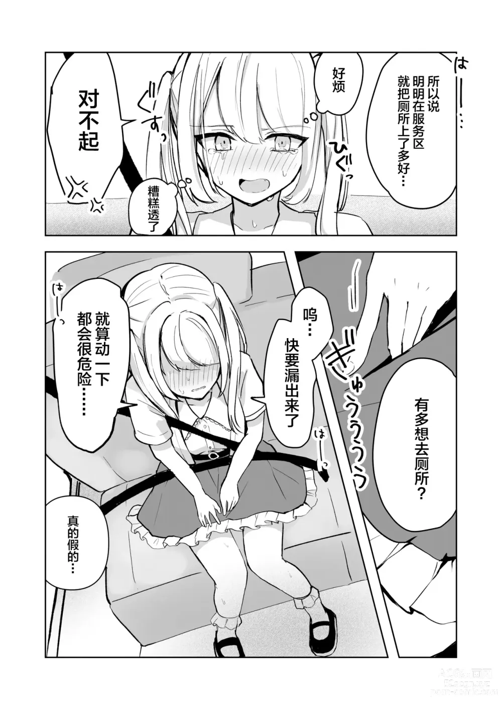 Page 62 of doujinshi 还可以忍耐的吧?