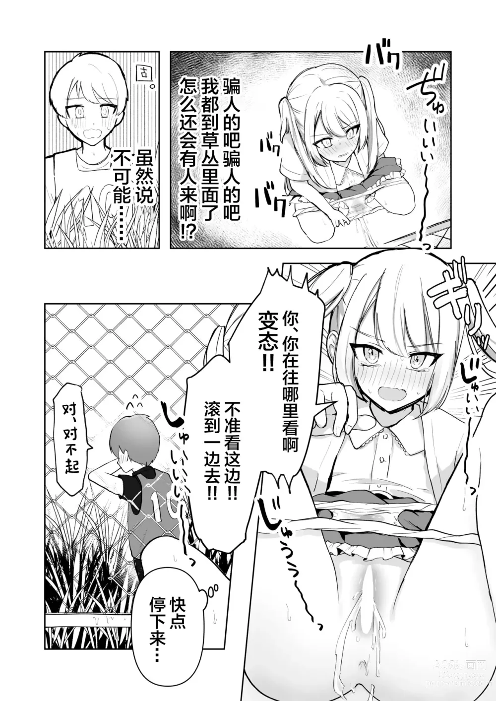 Page 68 of doujinshi 还可以忍耐的吧?