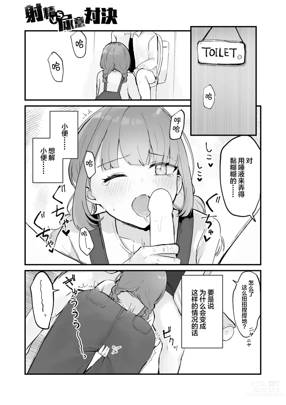 Page 71 of doujinshi 还可以忍耐的吧?