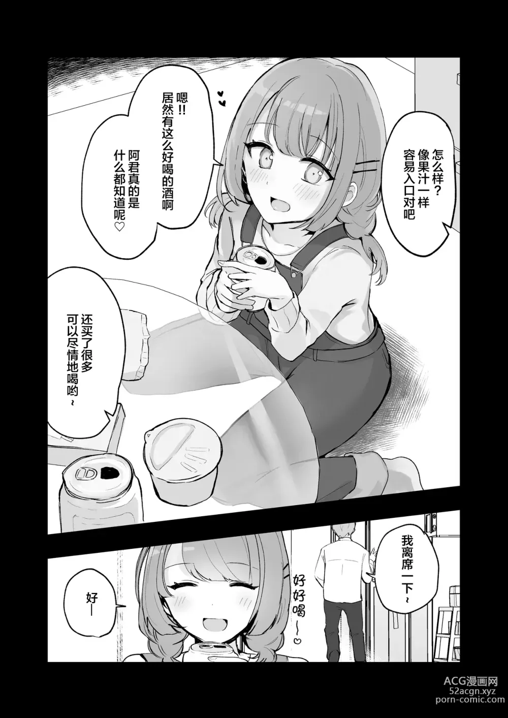 Page 72 of doujinshi 还可以忍耐的吧?