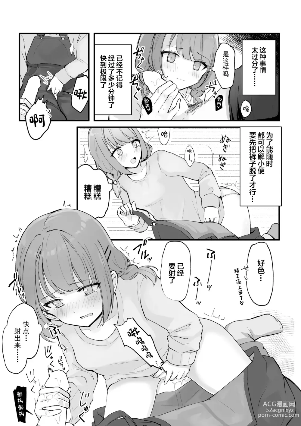 Page 74 of doujinshi 还可以忍耐的吧?